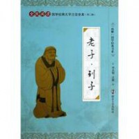 Quan Min Yue Du Guo Xue Jing Dian Da Zi Zhu Yin Quan Ben (Di Er Ji) : Lao Zi ?Lie Zi