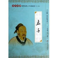 Quan Min Yue Du Guo Xue Jing Dian Da Zi Zhu Yin Quan Ben (Di Er Ji) : Meng Zi