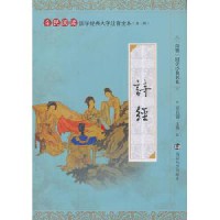 Quan Min Yue Du Guo Xue Jing Dian Da Zi Zhu Yin Quan Ben (Di Er Ji) : Shi Jing