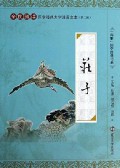 Quan Min Yue Du Guo Xue Jing Dian Da Zi Zhu Yin Quan Ben (Di Er Ji) : Zhuang Zi