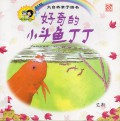 Nature Stories : Hao Ji De Xiao Tou Yu Deng Deng