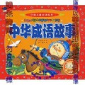 Zhong Hua Cheng Yu Gu Shi +Cd -