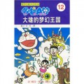 Doraemon 12 - Da Xiong De Meng Huan Wang Guo