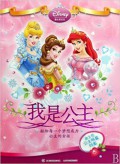 Disney Princess : Wo Shi Gong Zhu