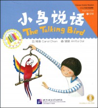 Xiao Niao Shuo Hua (The Talking Bird)