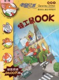 Lao Shu Ji Zhe (26) : Te Gong Shu Ook