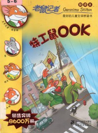 Lao Shu Ji Zhe (26) : Te Gong Shu Ook