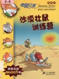 Lao Shu Ji Zhe (31) : Sha Mo Zhuang Shu Xun Lian Ying