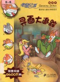 Lao Shu Ji Zhe (32) : Xun Hua Da Zhui Zong