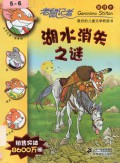 Lao Shu Ji Zhe (34) : Hu Shui Xiao Shi Zhi Mi