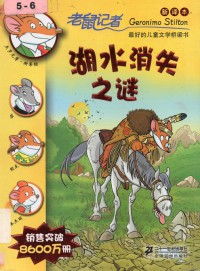 Lao Shu Ji Zhe (34) : Hu Shui Xiao Shi Zhi Mi