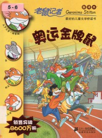 Lao Shu Ji Zhe (35) : Ao Yun Jin Pai Shu