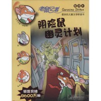 Lao Shu Ji Zhe (33) : Yin Xian Shu You Ling Ji Hua