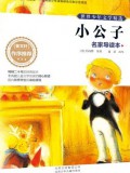 Shi Jie Shao Nian Wen Xue Jing Xuan Ming Jia Dao Du Ben : Xiao Gong Zi