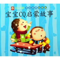 Bao Bao Qi Meng Gu Shi Ji-Bao Bao Cq Qi Meng Gu Shi