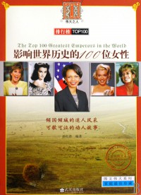 The Top 100 Greatest Emperors In The World (Ying Xiang Shi Jie Li Shi De 100 Wei Nv Sheng