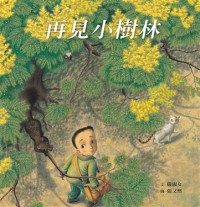 Zai Jian Xiao Shu Lin