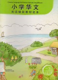 Chinese Language For Primary School ( Small Book ) :Xiao Xue Hua Wen  1B