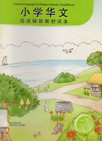 Chinese Language For Primary School ( Small Book ) :Xiao Xue Hua Wen  1B