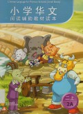 Chinese Language For Primary School ( Small Book ) :Xiao Xue Hua Wen  2A