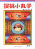 Chibi Maruko Chan : Ying Tao Xiao Wan Zi (14)