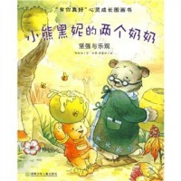 Xiao Xiong Hei Ni De Liang Ge Nai Nai