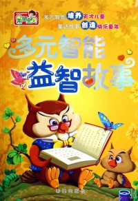 Duo Yuan Zhi Neng Yi Zhi Gu Shi