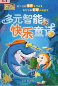 Duo Yuan Zhi Neng Kuai Le Tong Hua