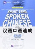 Han Yu Yue Du Su Cheng-Ji Chu Pian (Short Term Reading Chinese-Elemantary)