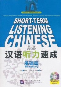 Han Yu Ting Li Su Cheng -Ji Chu Pian (Short Term Listening Chinese Elemantary) (+1 Cd)