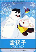 Zhong Guo Yuan Chuang Jing Dian Dong Xi Lie - Xue Hai Zi