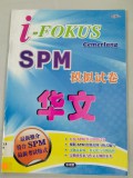 I Fokus Cemerlang -Spm -Mo Ni Shi Juan-Hua Wen- I Fokus Cemerlang-Spm