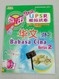 Pra-Upsr-Mo Ni Shi Juan-Hua Wen-Shi Juan 2-4 Nian Ji