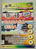 Hua Yu -Upsr-Bahasa Cina --Upsr -Bahasa Cina