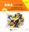 Meihouwang Zhi San Da Baigujing + Cd