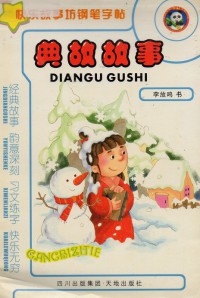 Dian Gu Gu Shi