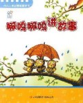 You Er Xin Ling Qi Meng Gu Shi Quan Shu-A Ya A Ya Jiang Gu Shi
