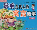 Ying Xiang Ji Dai Ren De Yu Yan Gu Shi
