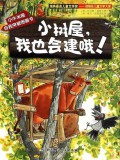 Xiao Shu Wu, Wo Ye Hui Jian O!