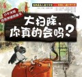 Da Sao Chu, Ni Zhen De Hui Ma?