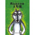Wo Shi Zui Li Hai De Da Ye Lang