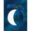 Zhe Yue Liang De Ren
