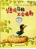 Shui Shuo Wu Ya Bu Hui Chang Ge