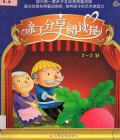 Qin Zi Fen Heng Yue Du Wu 2-3 Sui
