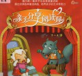 Qin Zi Fen Heng Yue Du Wu 3-4 Sui