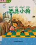 Wan Ju Xiao Gou