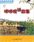Wa Wa Ca Jiang Gu Shi