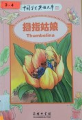 Mu Zhi Gu Niang (Thumbelina)