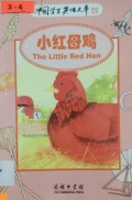 Xiao Hong Mu Ji (The Litlle Red Hen)