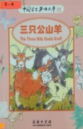 San Zhi Gong Shan Yang (The Three Billy Goats Gruff)